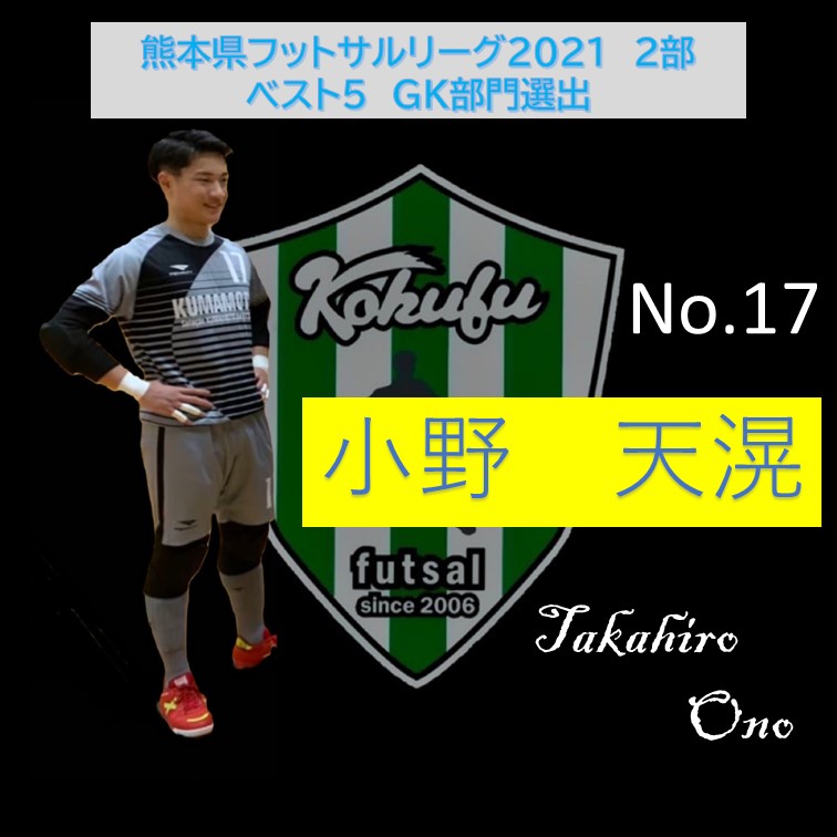 熊本県フットサルリーグ２０２１　２部　ベスト５選出のお知らせ