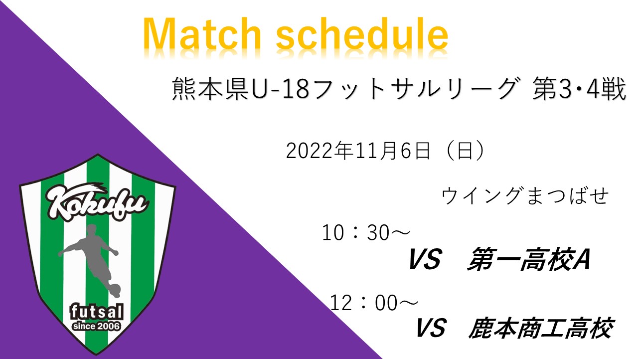 U-18リーグ 第3、4戦 結果報告