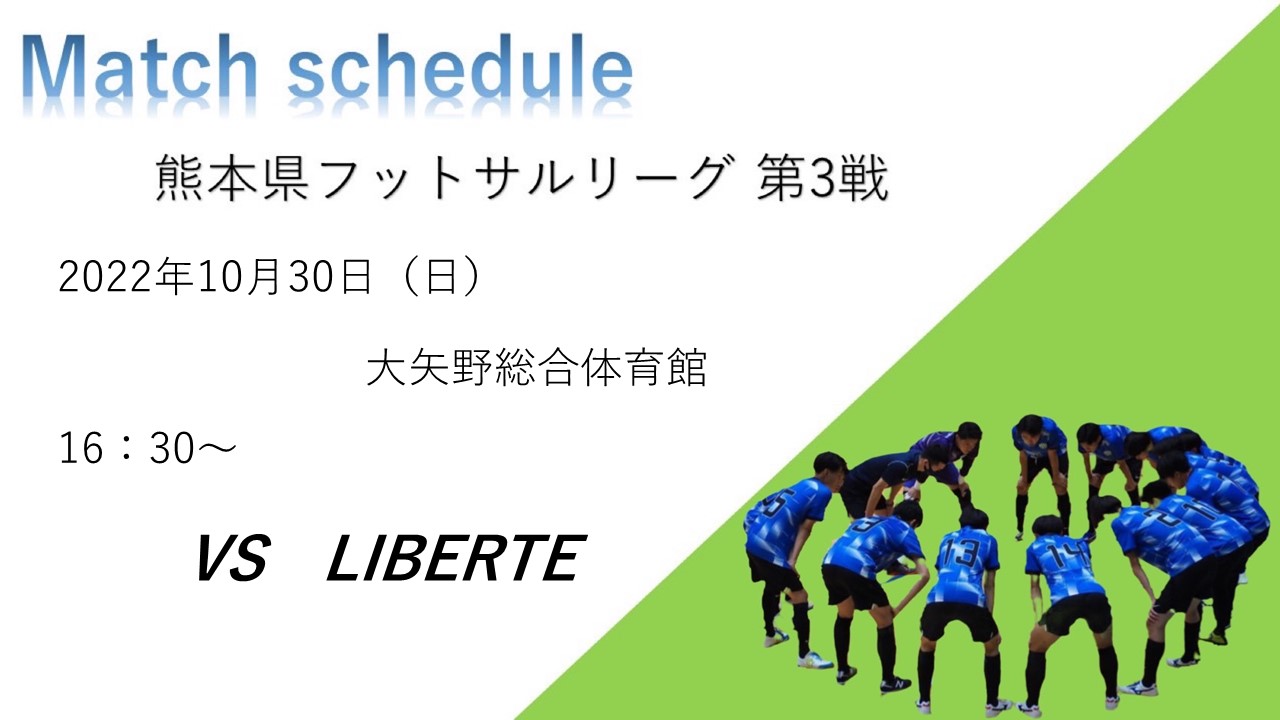 県リーグ VS LIBERTE