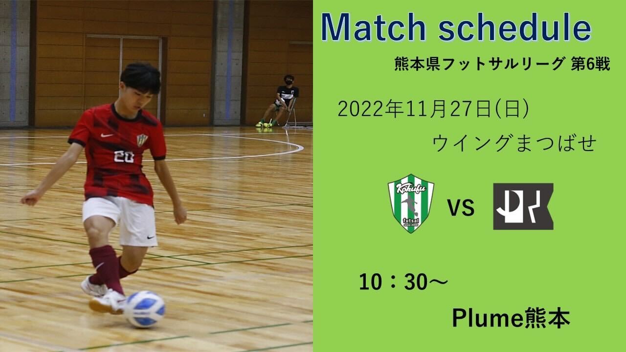県リーグ VS Plume熊本