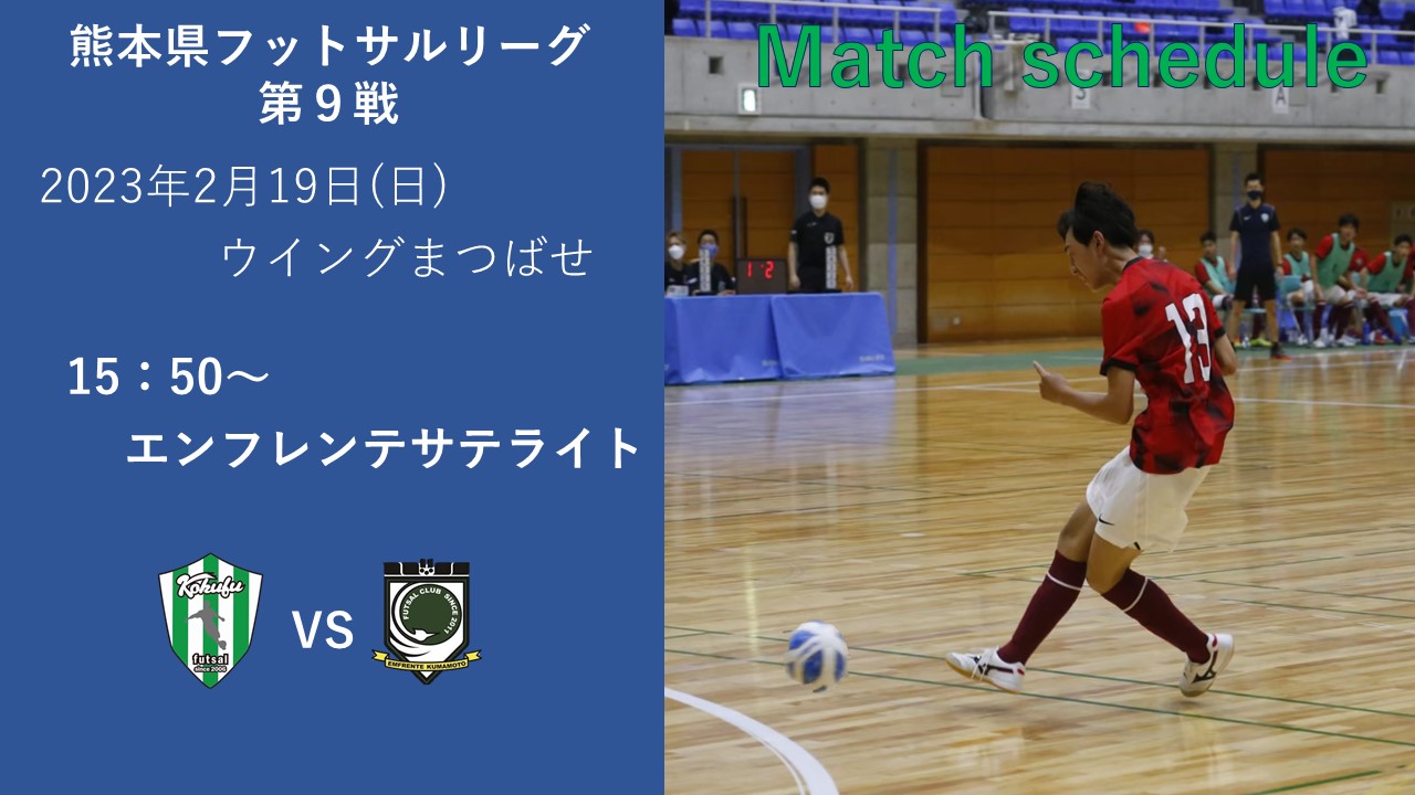県リーグ VS ｴﾝﾌﾚﾝﾃｻﾃﾗｲﾄ