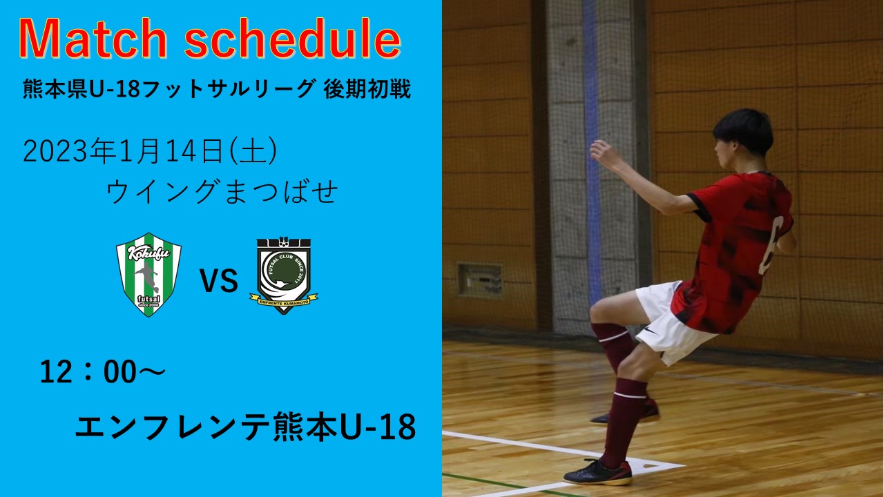 U-18リーグ VS エンフレンテU-18