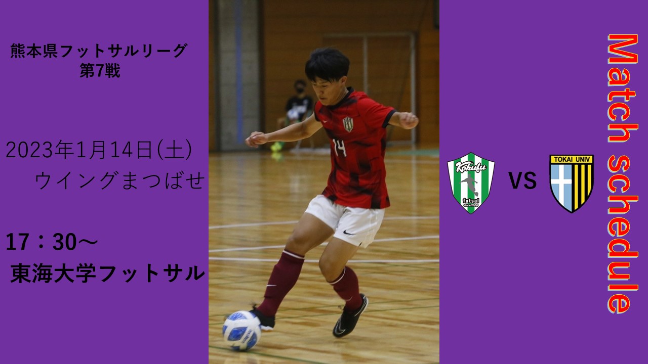 県リーグ VS 東海大学フットサル部