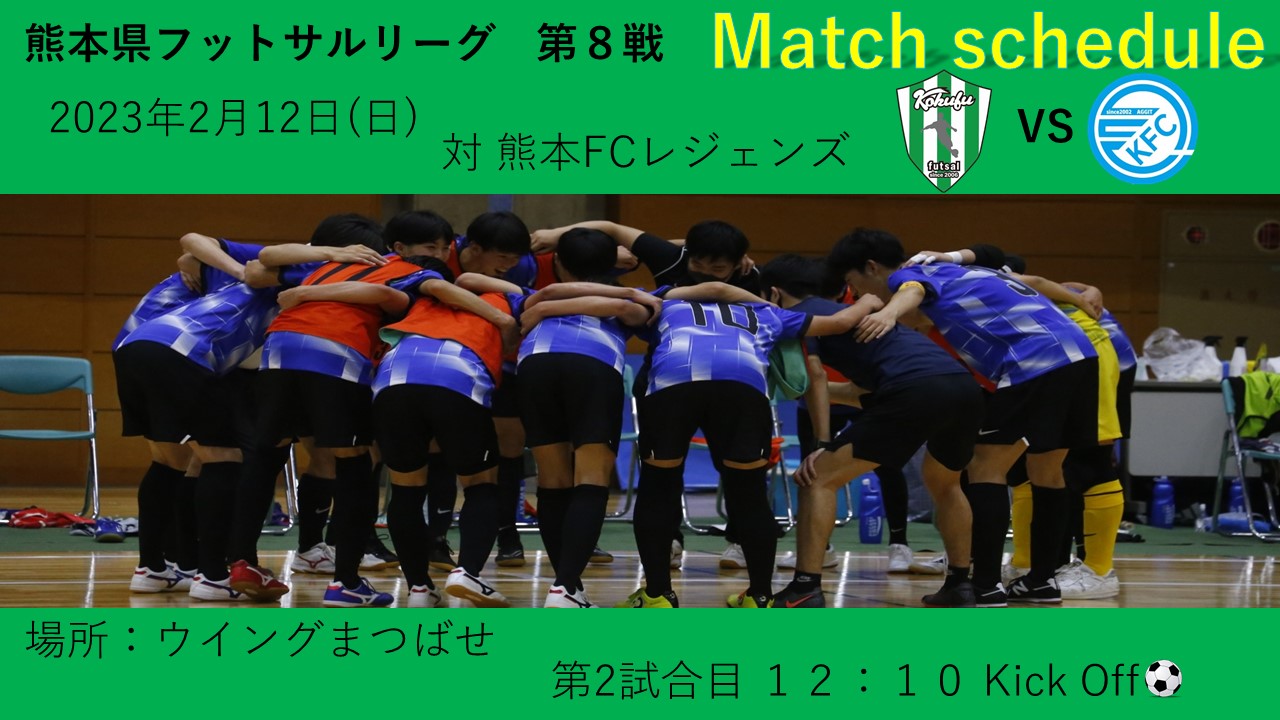 県リーグ VS 熊本FCレジェンズ