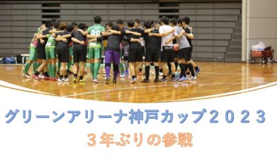 遠征、試合について