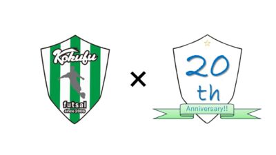 国府高校フットサル同好会　２０周年！！