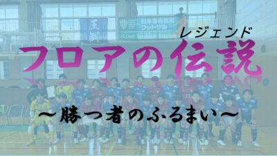 第13回全日本U-18フットサル選手権 熊本県大会 メンバー発表