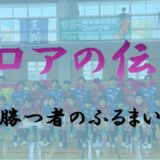 ２０２６年キックオフミーティング