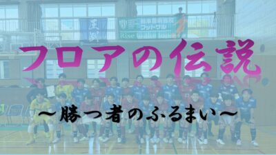 ２０２６年キックオフミーティング